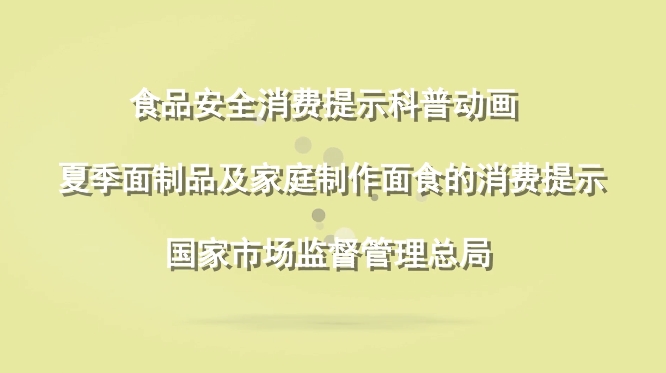 2025年夏至食用面条的消费提示