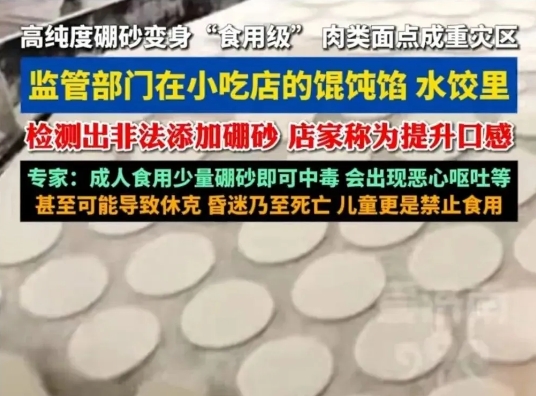 注意！食品中这味“料”不能加……