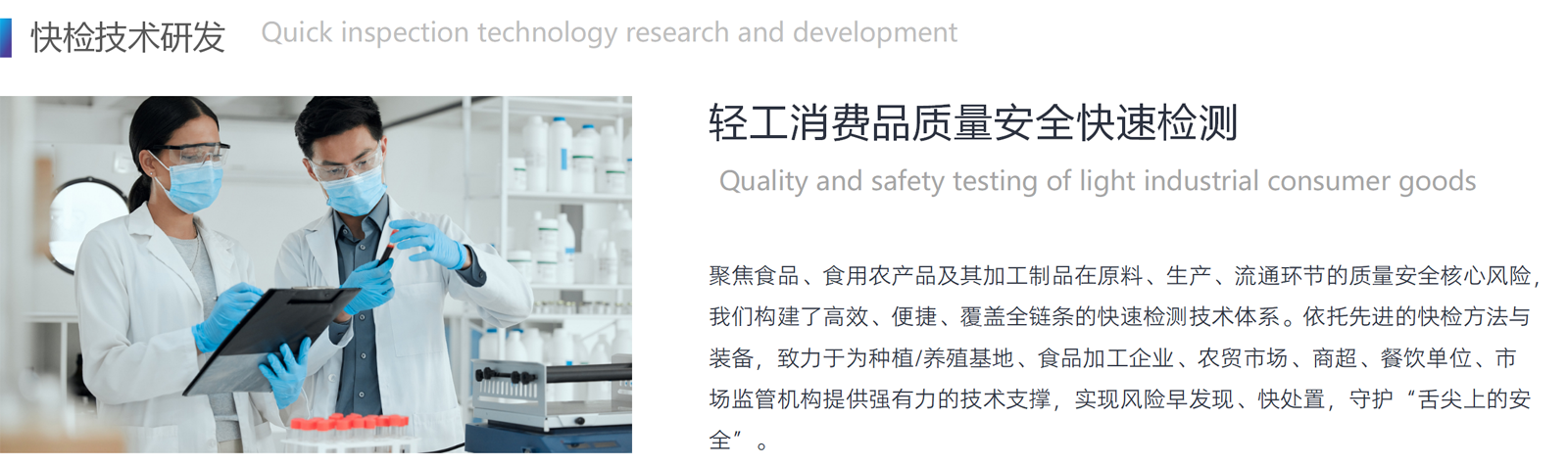 快检技术研发-演示文稿样板_02.png