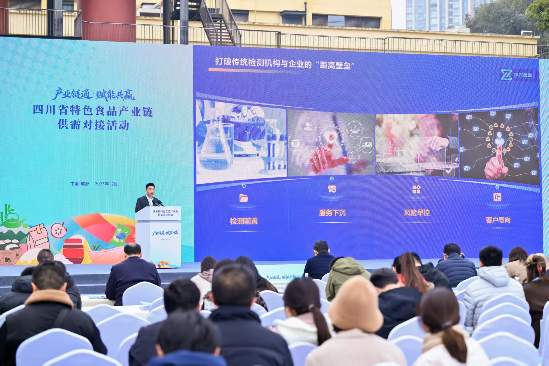 振兴检测受邀参加省级特色食品产业链供需对接活动，以专业实力赋能产业共赢