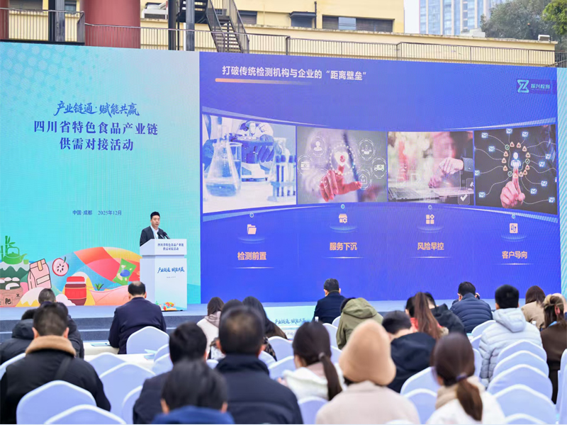振兴检测受邀参加省级特色食品产业链供需对接活动，以专业实力赋能产业共赢