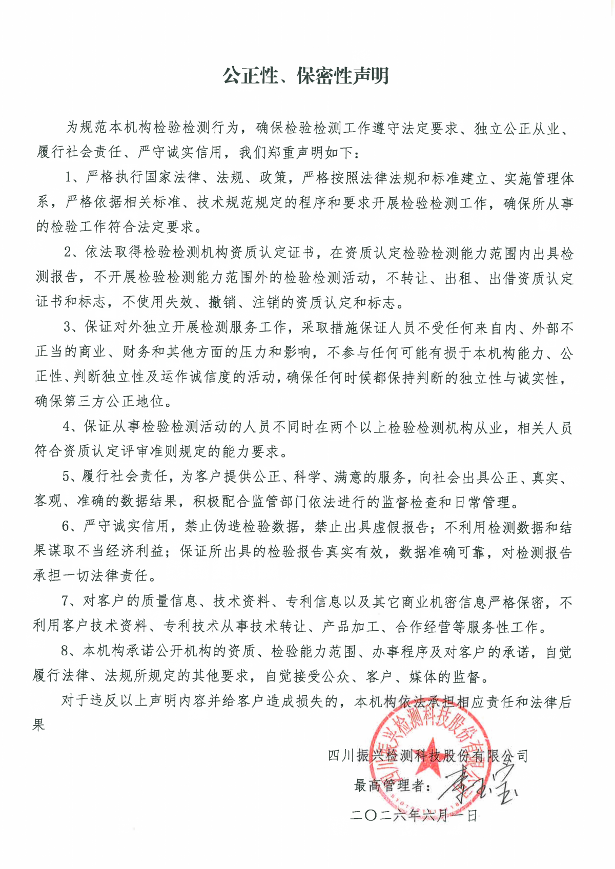 公正性、保密性声明.png